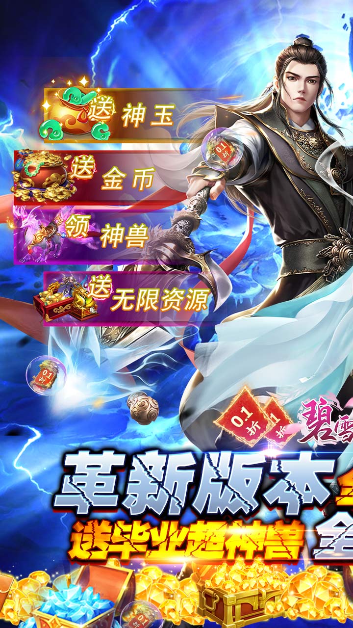 碧雪情天3D（0.1折爆爽）截图0