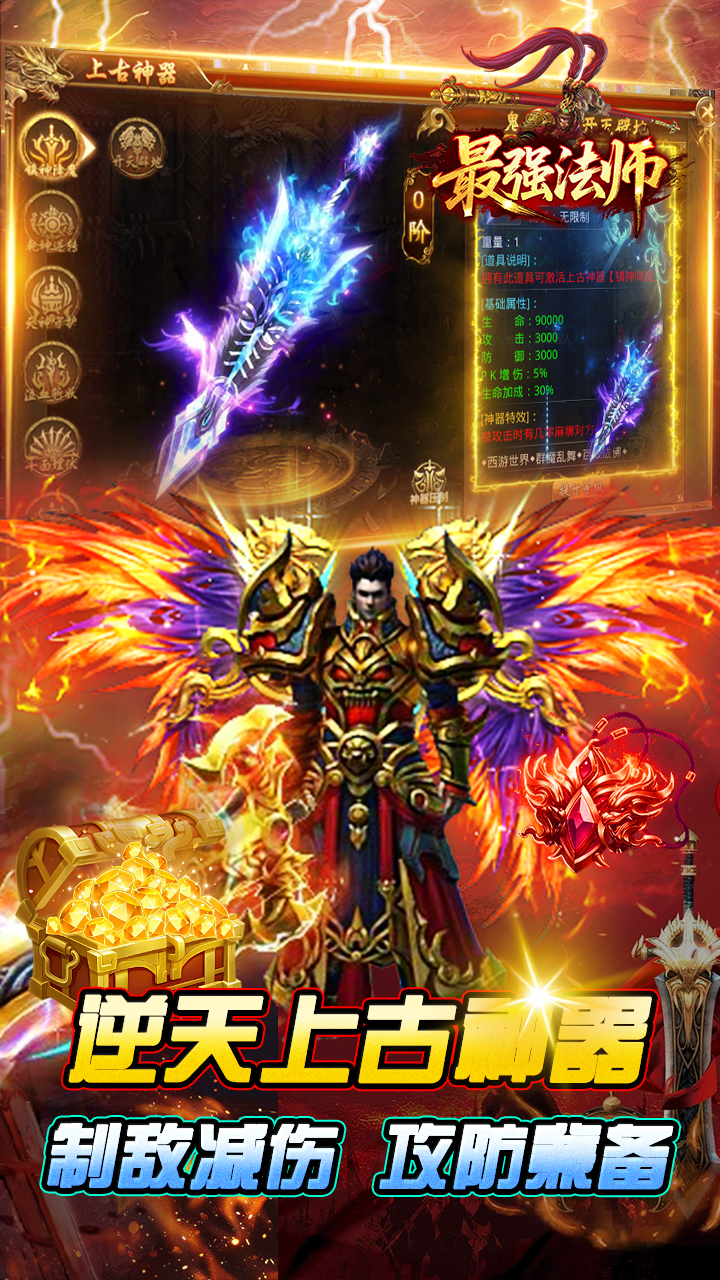  最强法师（西游福利版）截图0