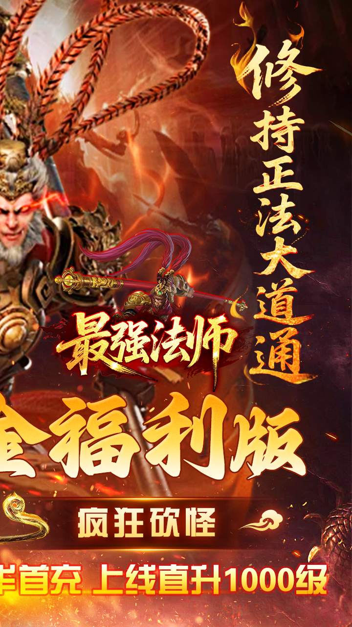  最强法师（西游福利版）截图2