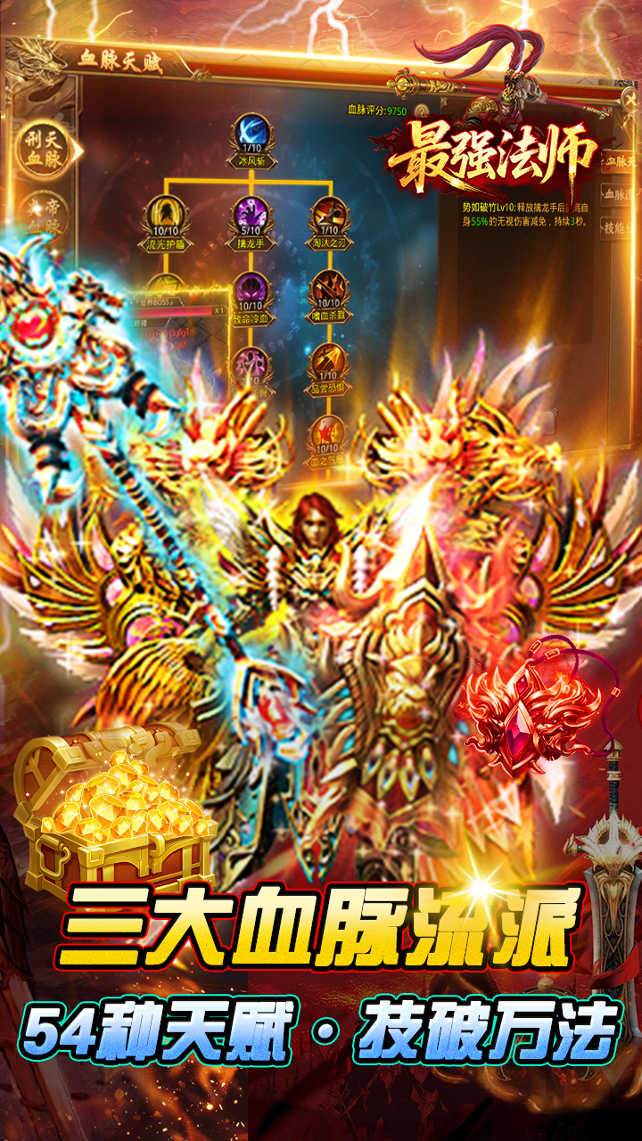  最强法师（西游福利版）截图4