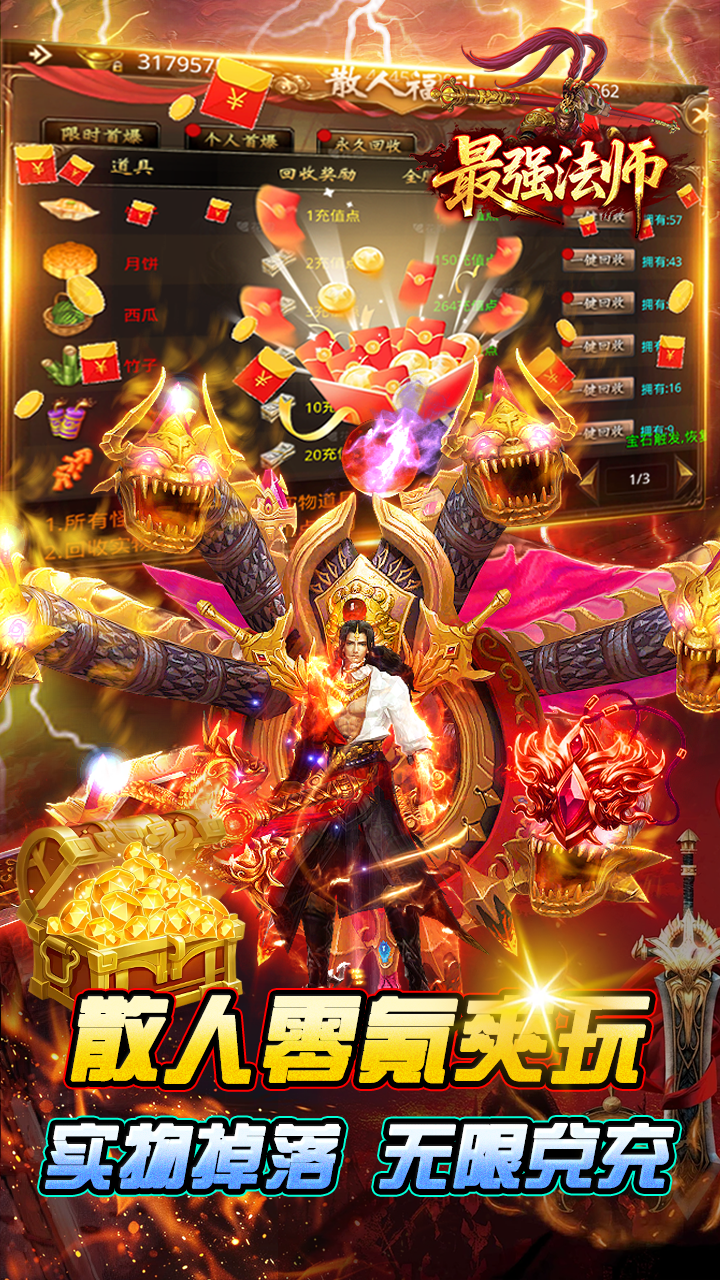  最强法师（西游福利版）截图3