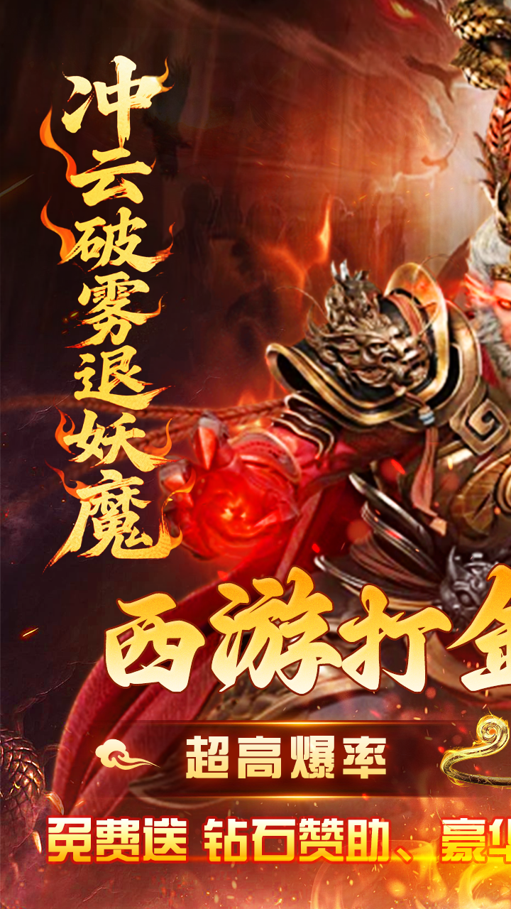  最强法师（西游福利版）截图1