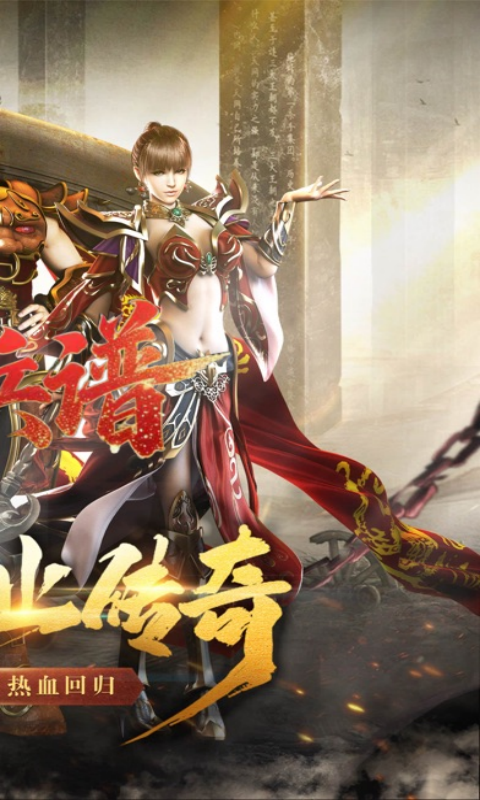 邪兵谱（无双服）截图1