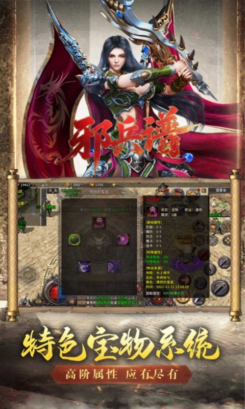 邪兵谱（无双服）截图2