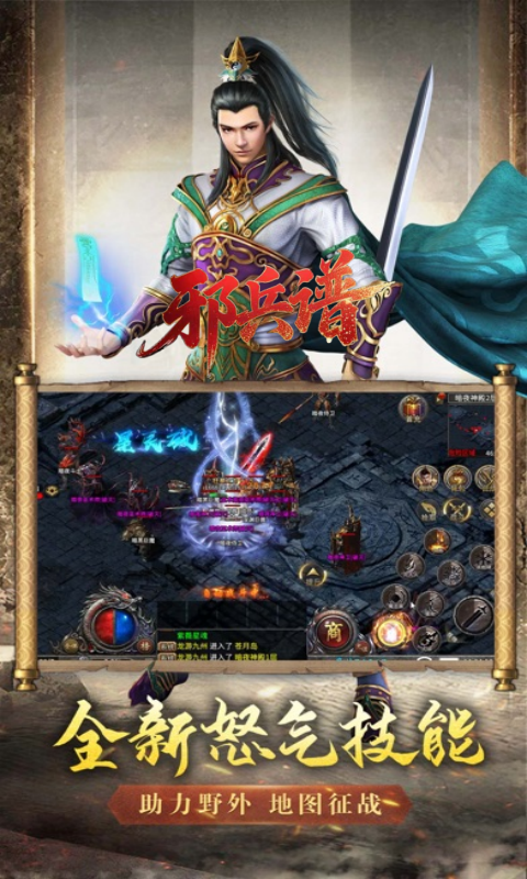 邪兵谱（无双服）截图3