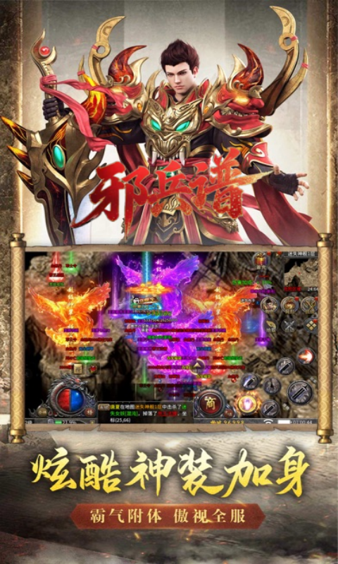 邪兵谱（无双服）截图4