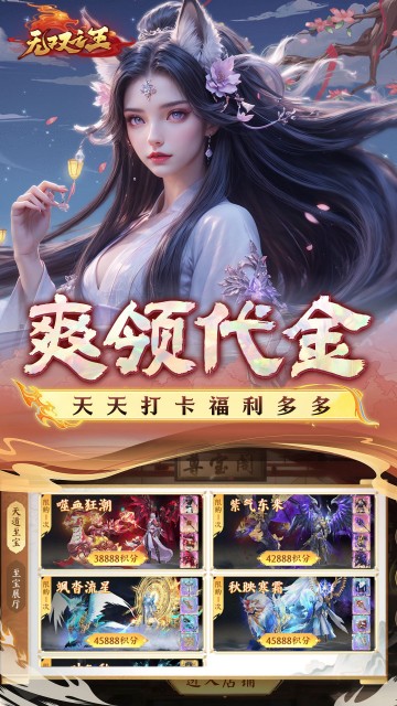 无双之王（0.1折无限打金版）截图2