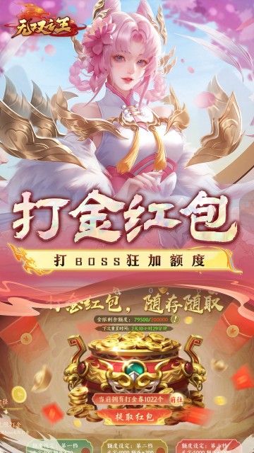 无双之王（0.1折无限打金版）截图3