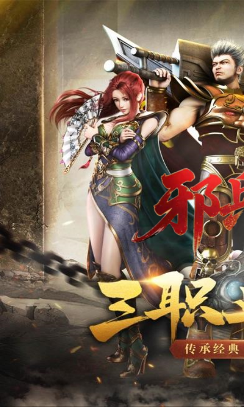 邪兵谱（无双服）截图0