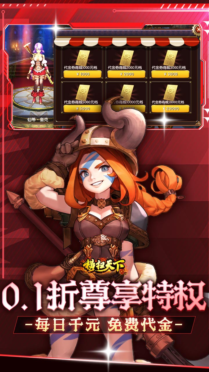 横扫天下（0.1折）截图2