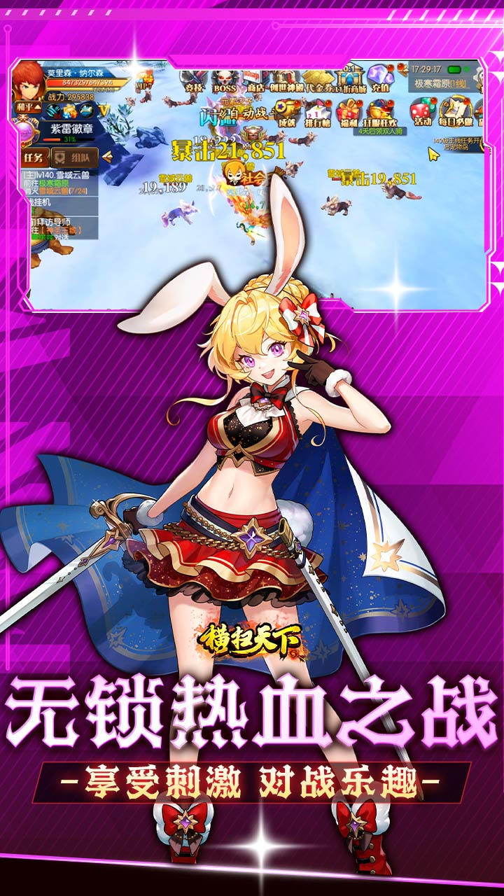 横扫天下（0.1折）截图4