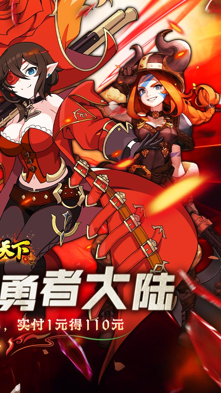 横扫天下（0.1折）截图1