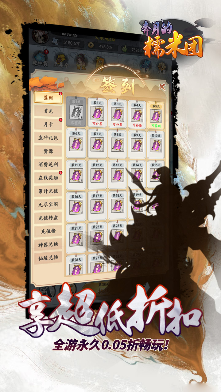 奔月的糯米团（0.05折修仙送盲盒）截图4