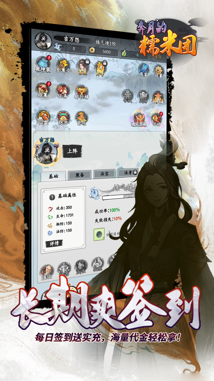 奔月的糯米团（0.05折修仙送盲盒）截图3