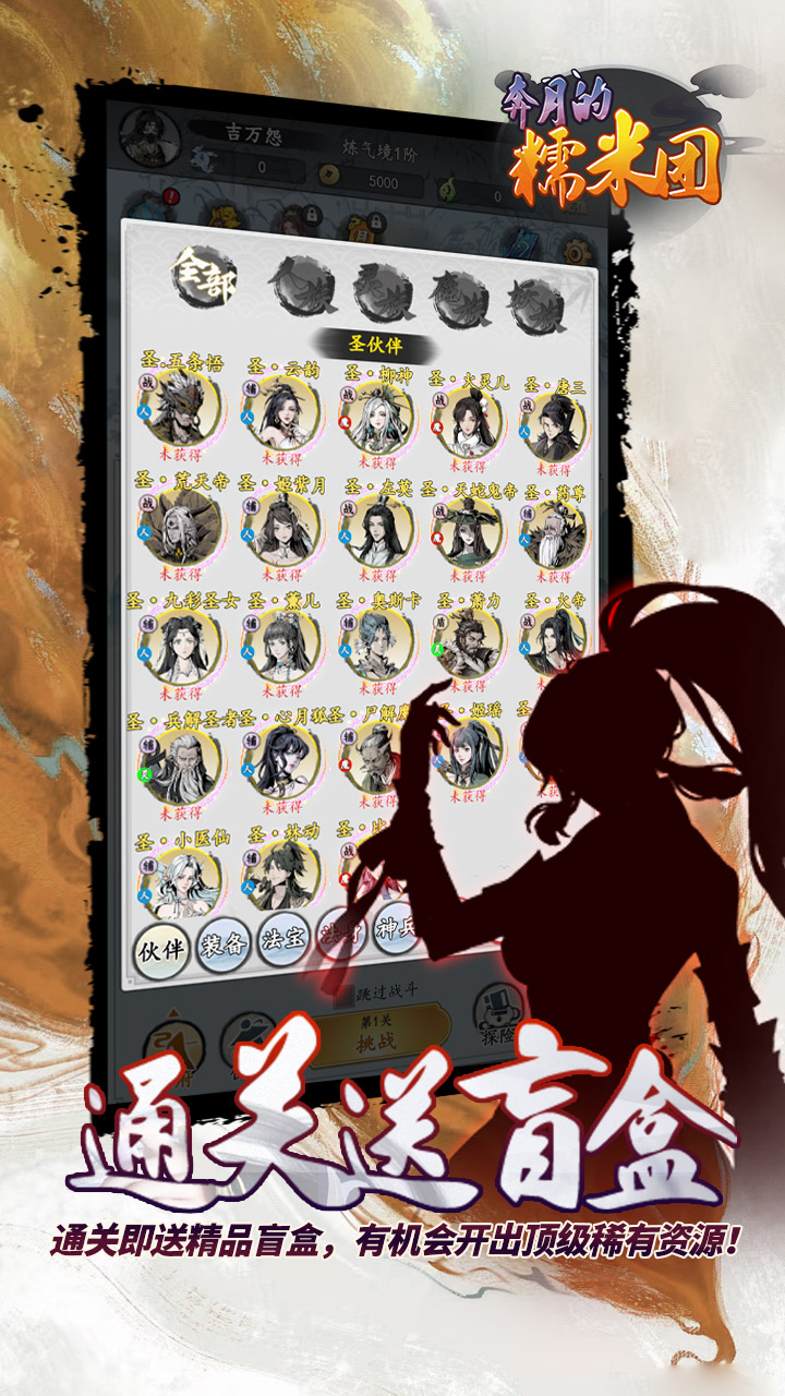 奔月的糯米团（0.05折修仙送盲盒）截图2