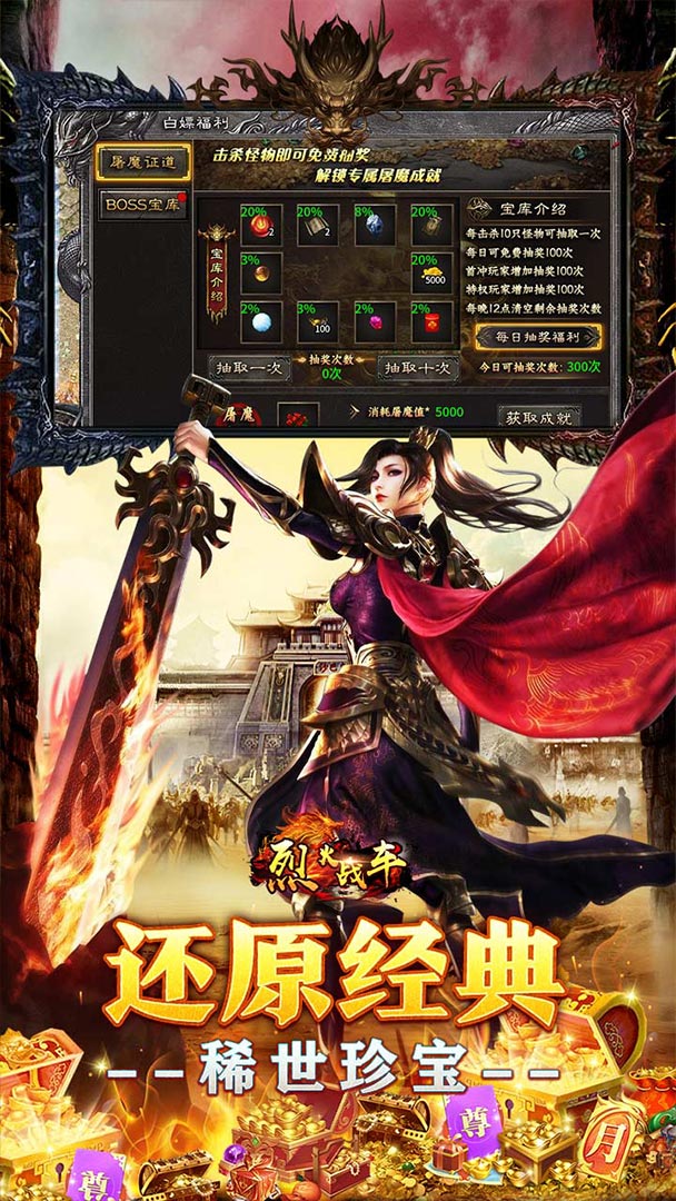 烈火战车（福利攻速三职业）截图3