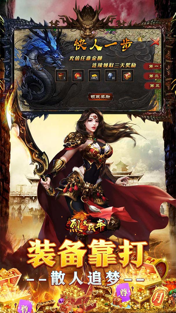 烈火战车（福利攻速三职业）截图0