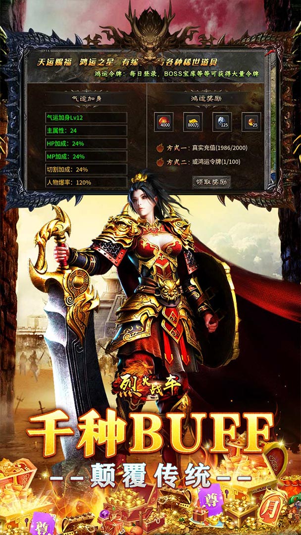 烈火战车（福利攻速三职业）截图4