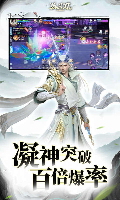 孤月刀（0.1折）截图4