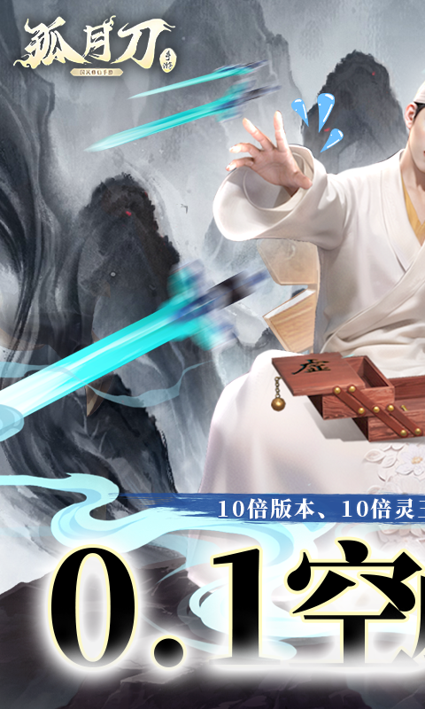 孤月刀（0.1折）截图0