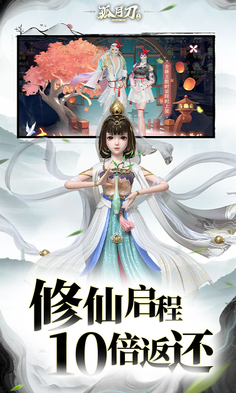 孤月刀（0.1折）截图2