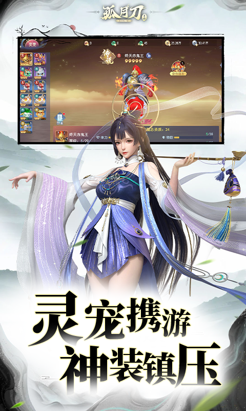 孤月刀（0.1折）截图3