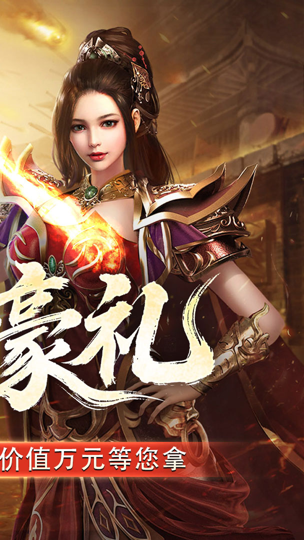 战神烈歌（天命轮回专属）截图1