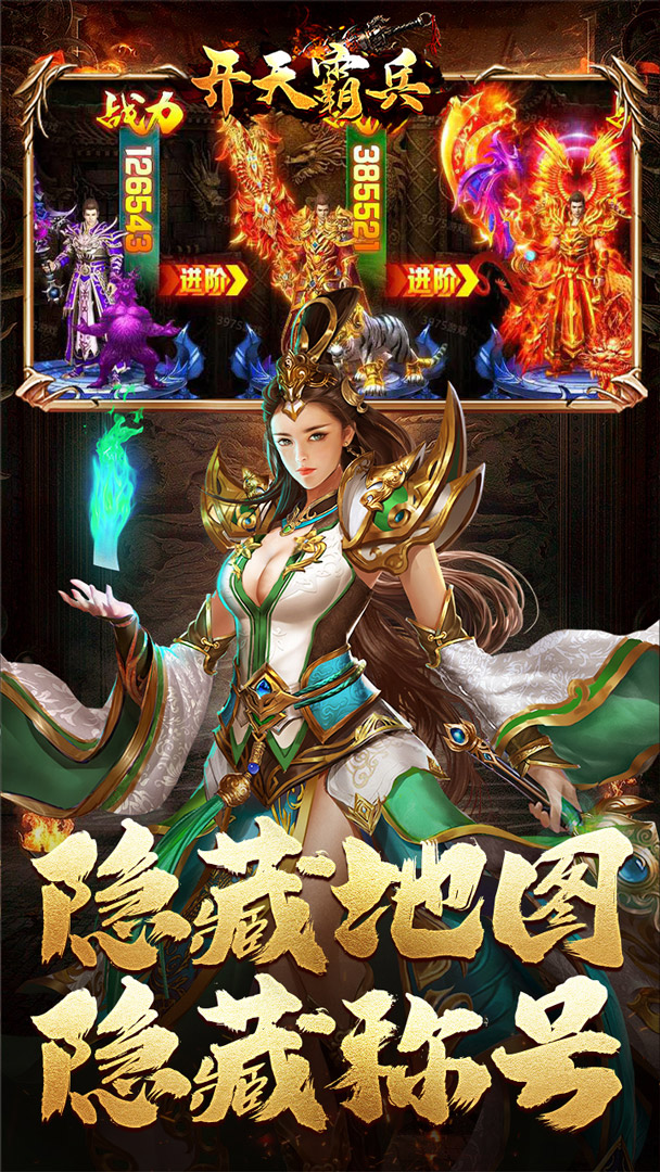 开天霸兵（散人追梦专属服）截图3