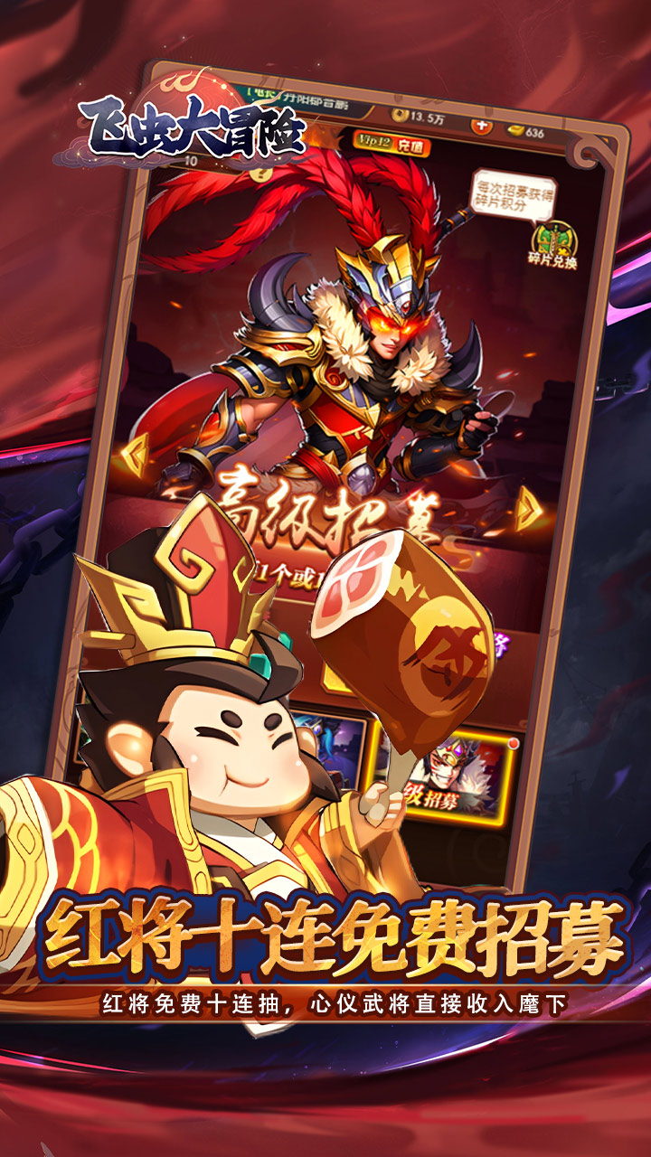 飞虫大冒险（内置0.1折三国送万充）截图2