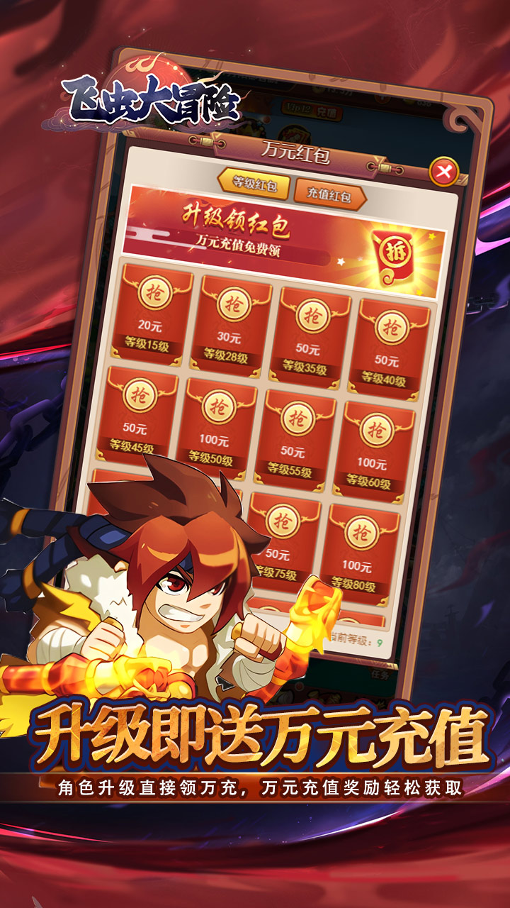 飞虫大冒险（内置0.1折三国送万充）截图4