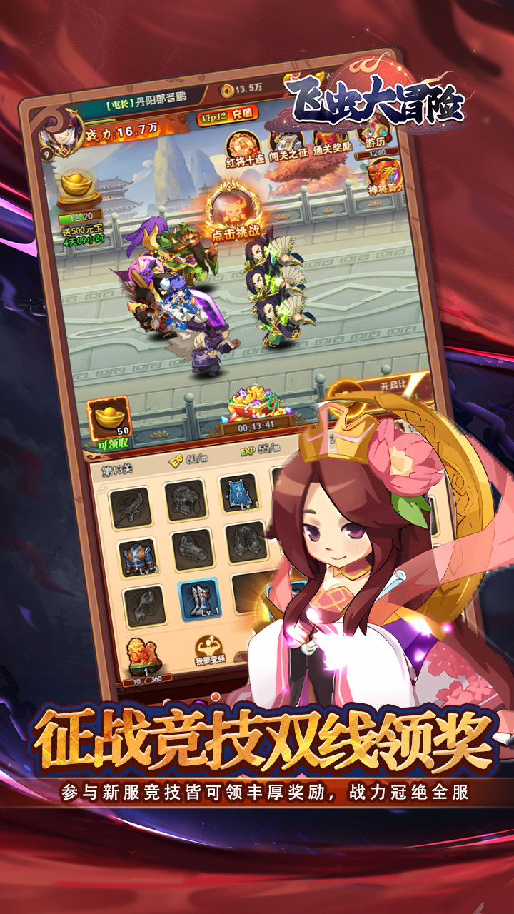 飞虫大冒险（内置0.1折三国送万充）截图3