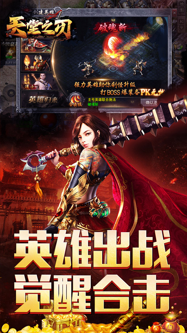 天堂之刃(醉白三职英雄合击)截图2