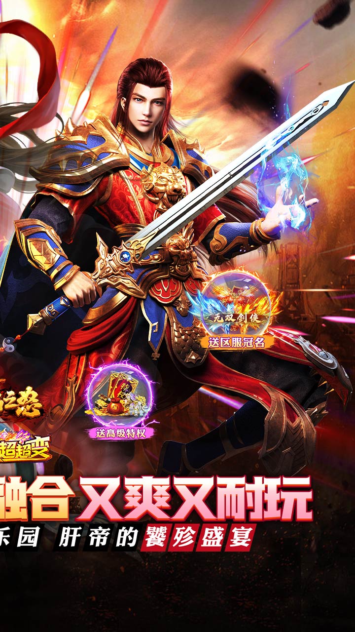 烈焰之怒（高爆大雷专属超变）截图1