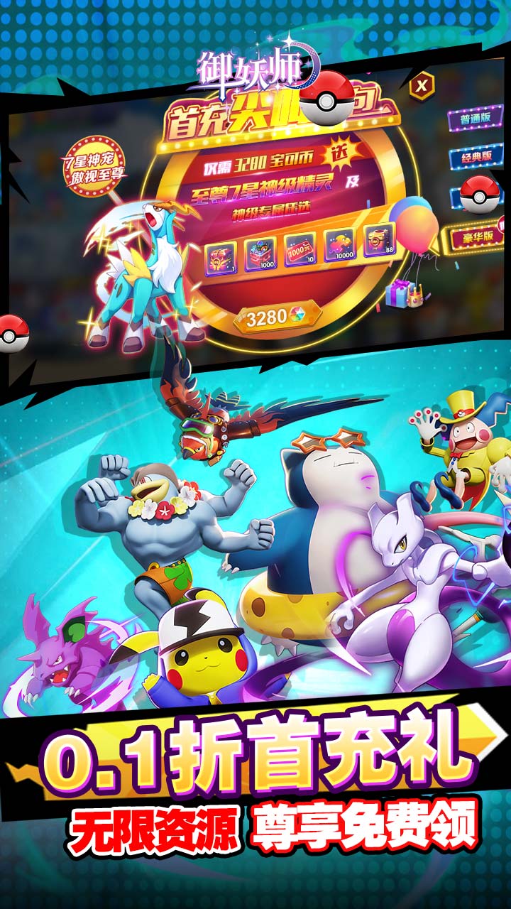 御妖师（0.1折送真充宝可币）截图4