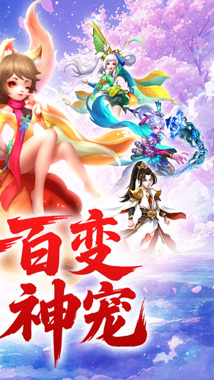 菲狐倚天情缘（0.1折买断版）截图1