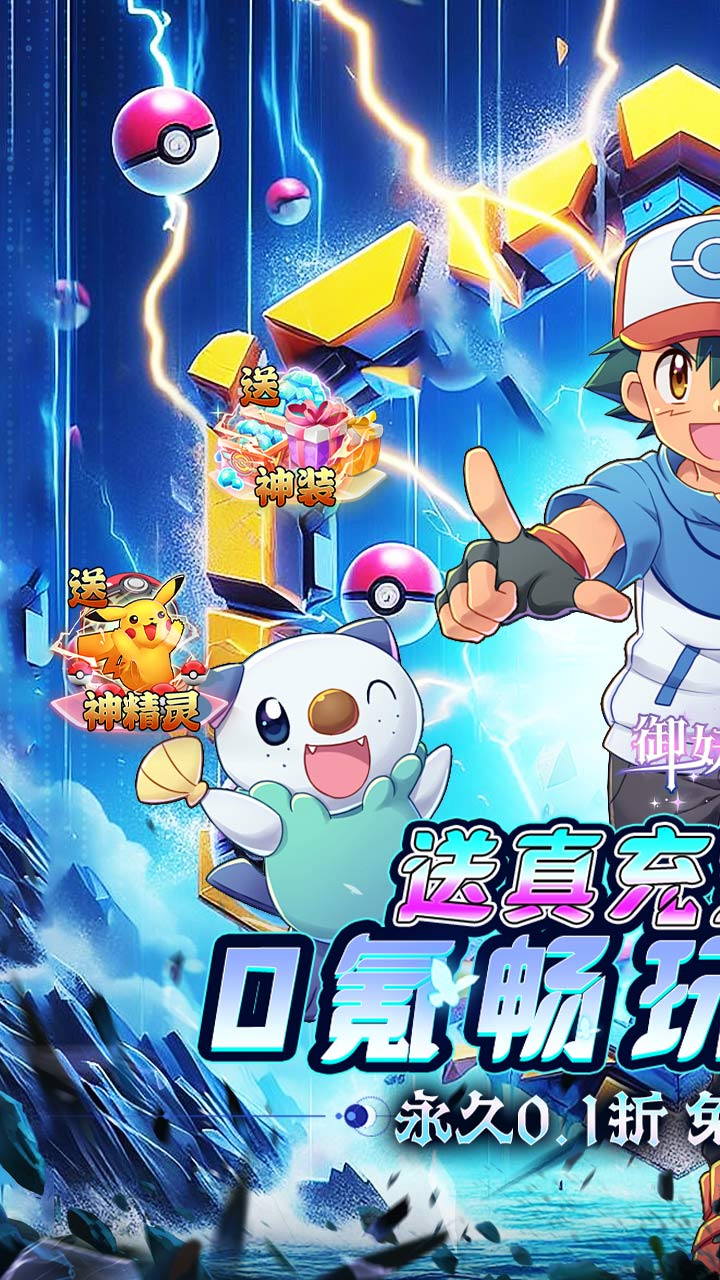 御妖师（0.1折送真充宝可币）截图0