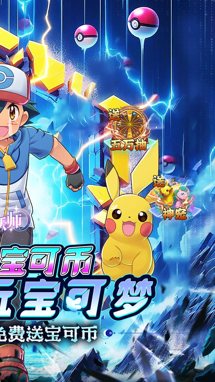 御妖师（0.1折送真充宝可币）截图1