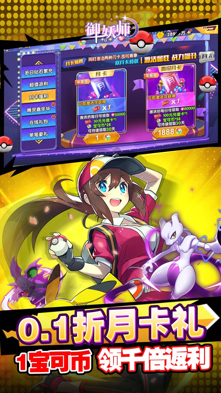 御妖师（0.1折送真充宝可币）截图3
