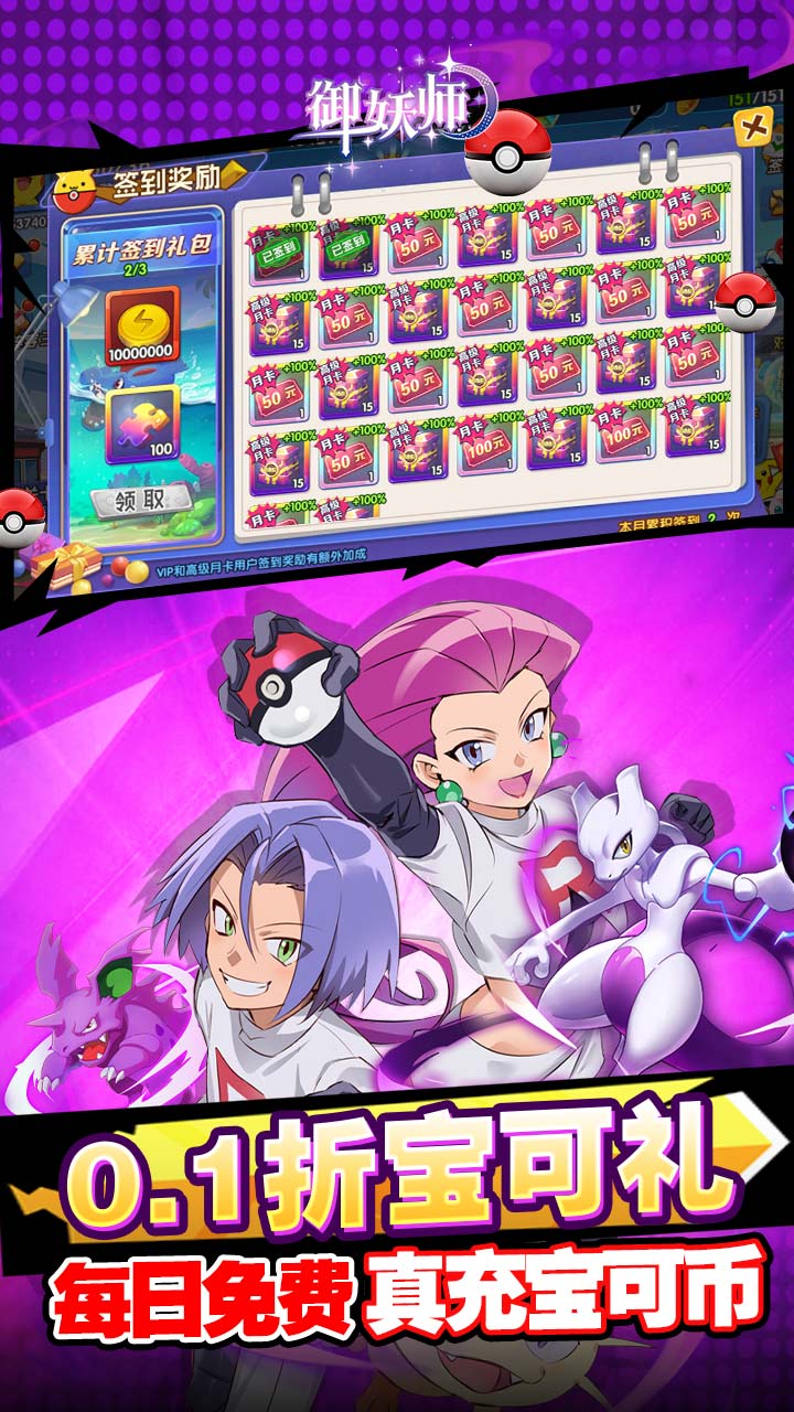 御妖师（0.1折送真充宝可币）截图2