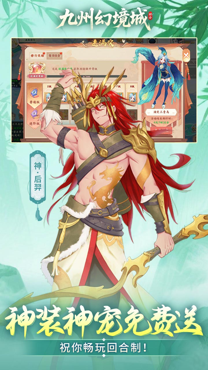 九州幻境城（0.1折10000代金免费版）截图3