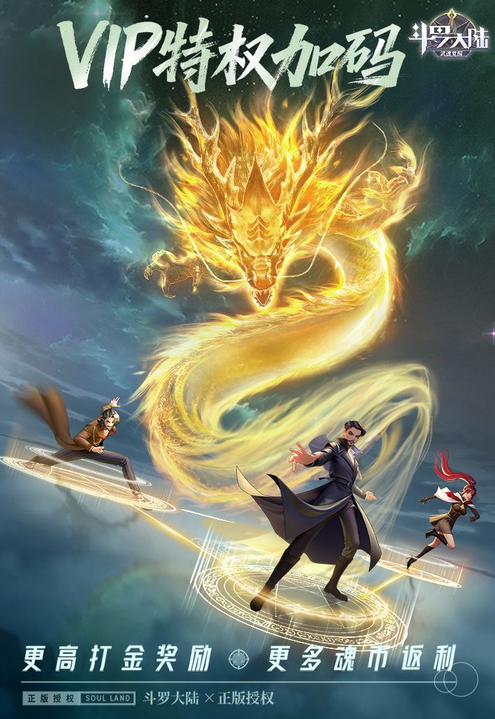 斗罗大陆：武魂觉醒-打金版截图1