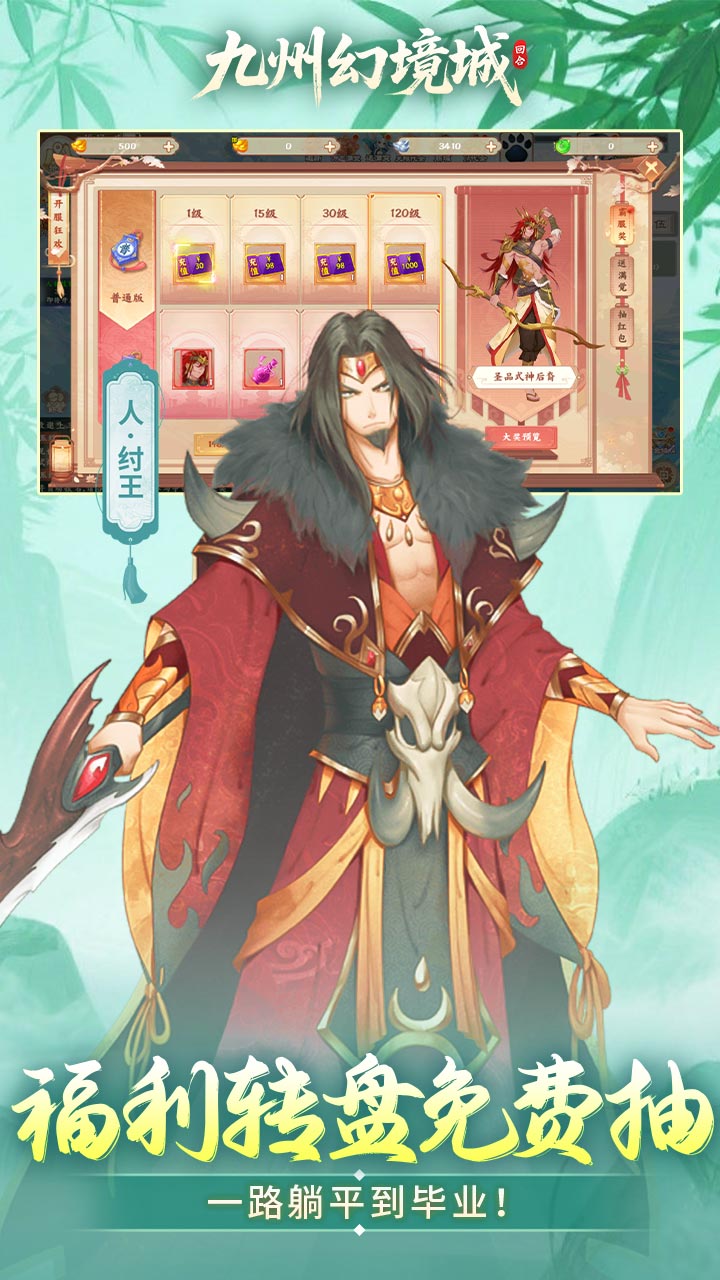 九州幻境城（0.1折10000代金免费版）截图4