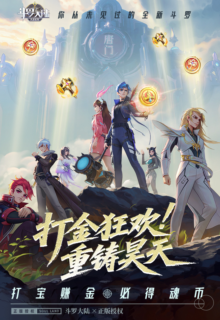 斗罗大陆：武魂觉醒-打金版截图0