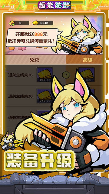 超能防御（每日6480代金0.1折免费版）截图2