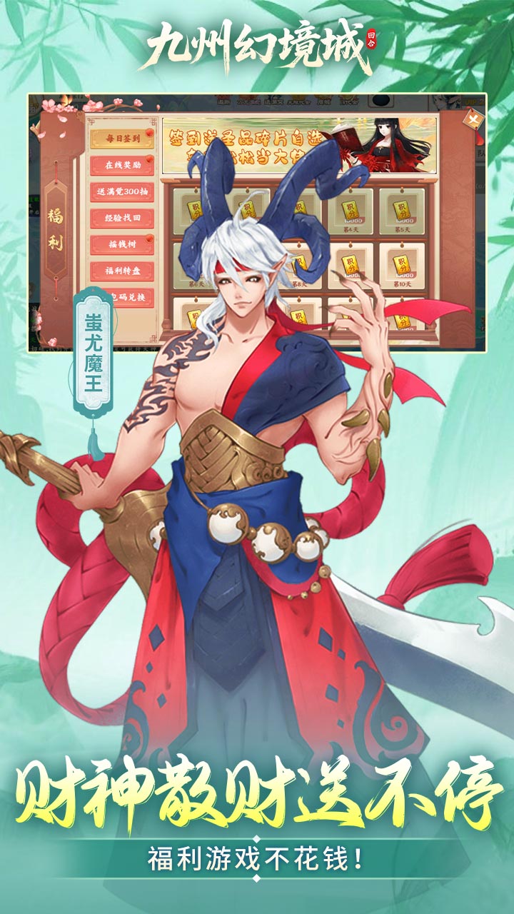 九州幻境城（0.1折10000代金免费版）截图2