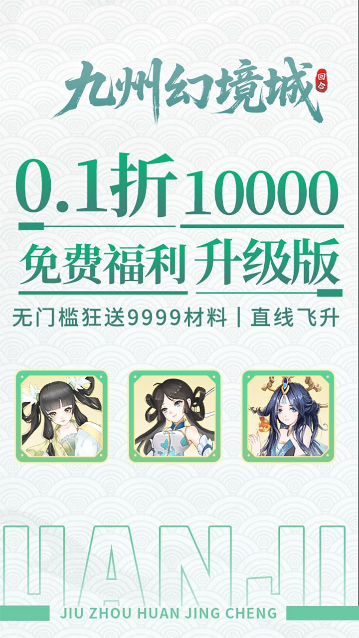九州幻境城（0.1折10000代金免费版）截图0