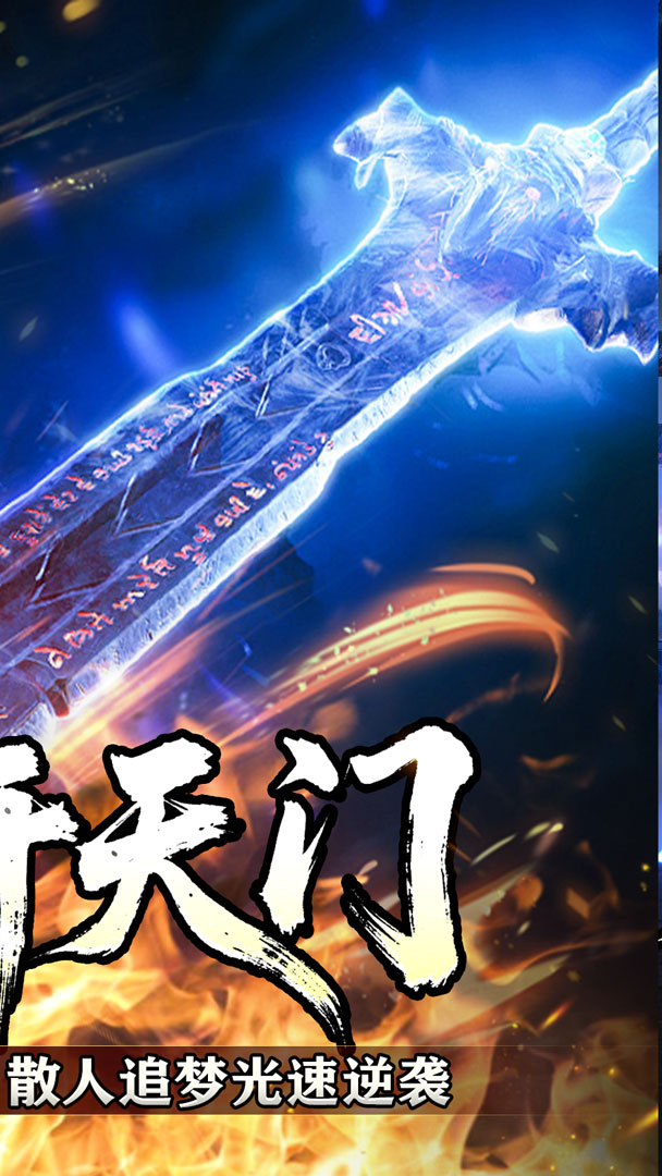 盖世强者（暴走神技送百万）截图1