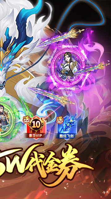 蜀山镇魂曲（0.1折送1W代金买断版）截图1