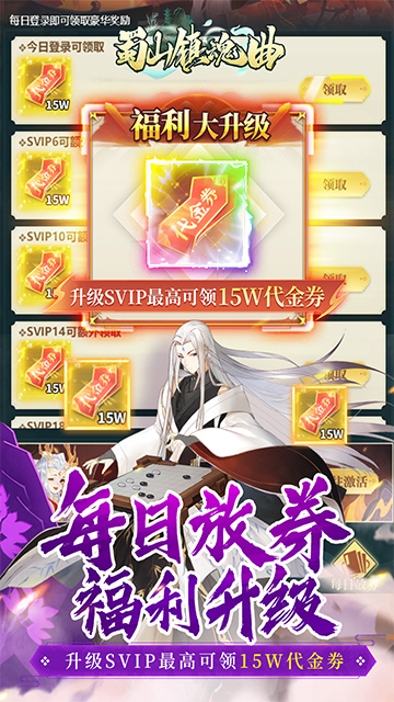 蜀山镇魂曲（0.1折送1W代金买断版）截图3