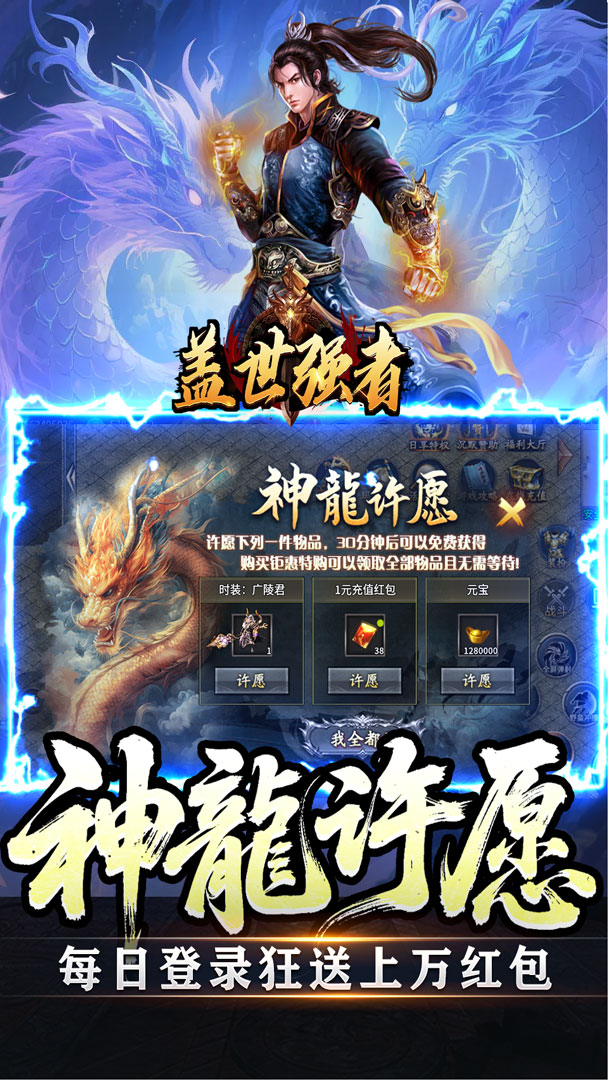 盖世强者（暴走神技送百万）截图4